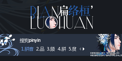 仙剑奇侠传6-扁络桓