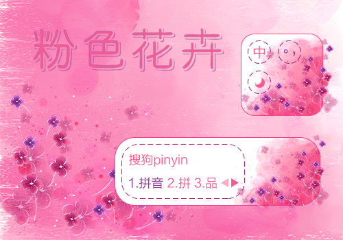 粉色花卉