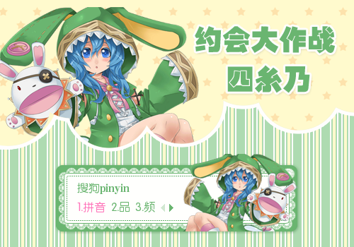 【景诺】约会大作战·四糸乃（3）