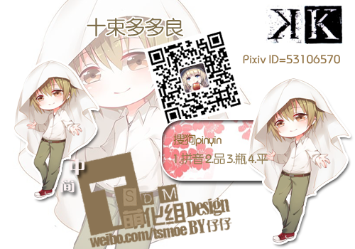 仔仔 Tsdm萌化组 K 十束多多良 静态版 搜狗输入法 搜狗皮肤