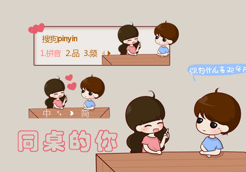 卡通小希与阿树小希可爱怀念同桌浪漫陌离分  享:皮肤简介:同桌的你