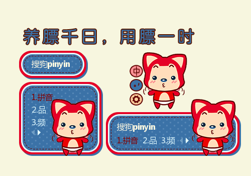 养膘千日用膘一时