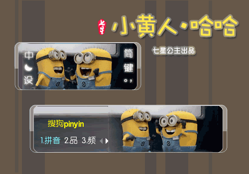 小黄人·哈哈【动态】