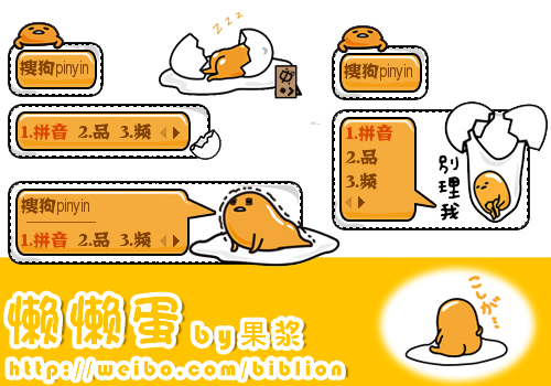 懒懒蛋·不想动