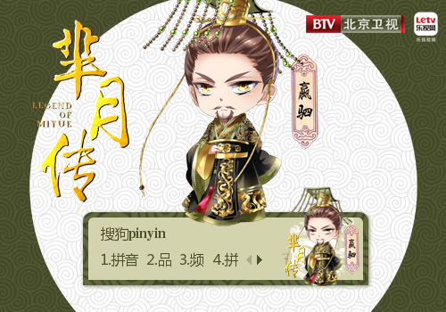 芈月传·Q版·秦惠文王嬴驷