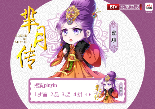 芈月传·Q版·魏琰