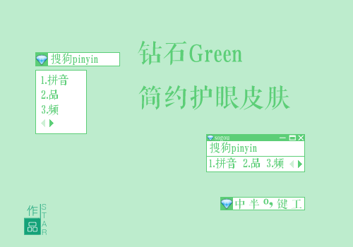 【star】钻石Green