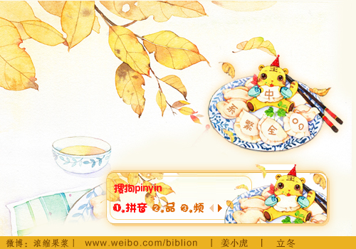 姜小虎·立冬