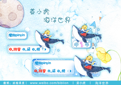 姜小虎·海洋世界