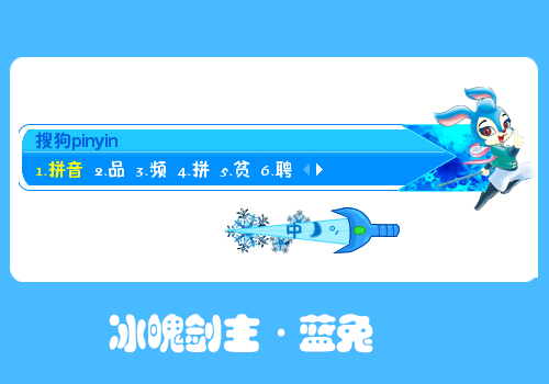 虹猫蓝兔奇侠传蓝兔