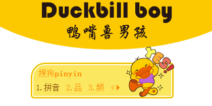 【雨欣】鸭嘴兽男孩&ye...