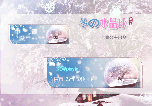 花语·冬の水晶球【动态】