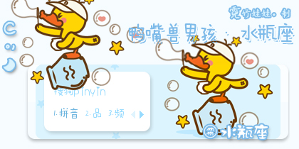〖霓〗鸭嘴兽男孩·水...