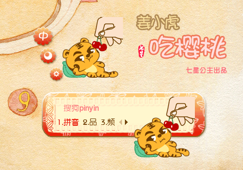 姜小虎·吃樱桃【动态】