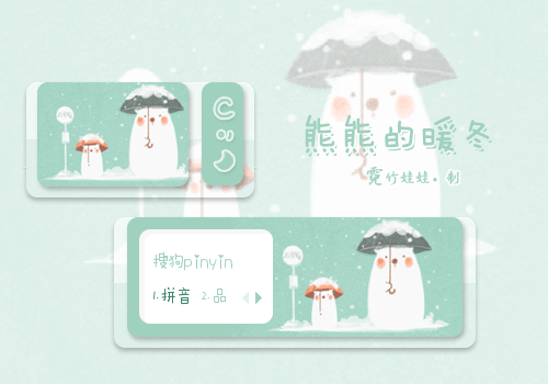 〖霓〗熊熊的暖冬