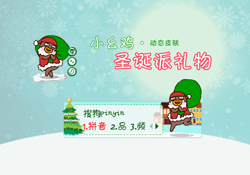 【叫小兽】小幺鸡·派礼物