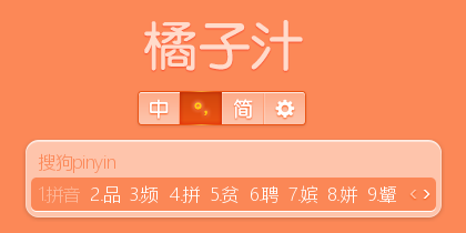 【初久】橘子汁