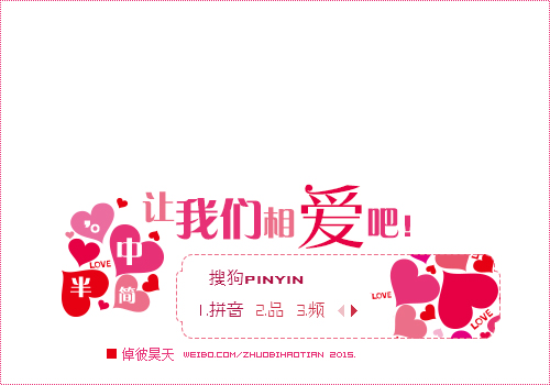 倬彼昊天·让我们相爱吧！