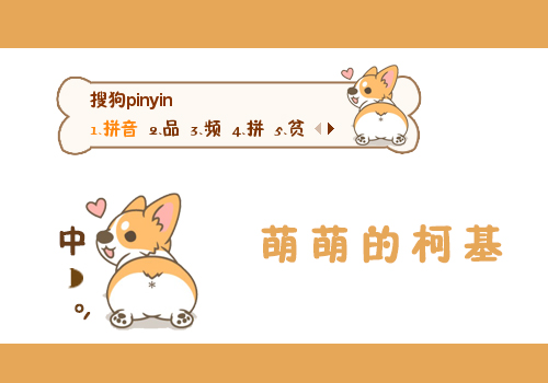 萌萌的小柯基