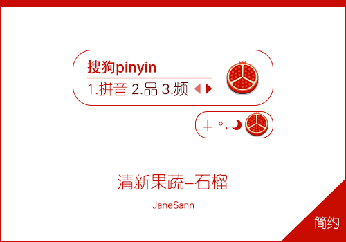 JaneSann-清新果蔬-石榴