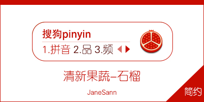 JaneSann-清新果蔬-石榴