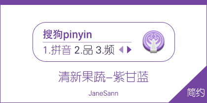 JaneSann-清新果蔬-紫甘...