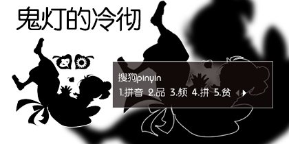 [TSDM萌化组][鬼灯的冷彻][鬼灯sama]