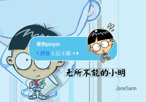 JaneSann-小明