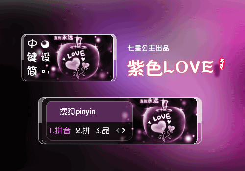花语·紫色LOVE【动态】