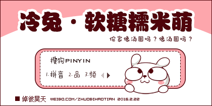 冷兔·软糖糯米萌