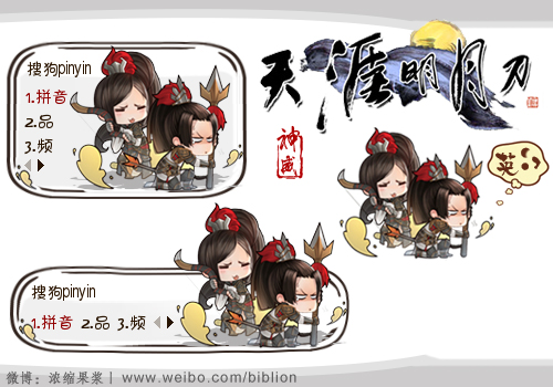天涯明月刀神威