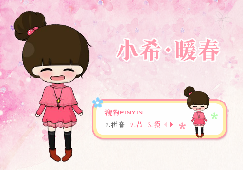 【景诺】小希·暖春
