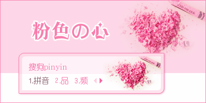 【景诺】粉色の心