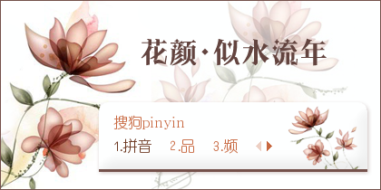 【景诺】花颜·似水流...