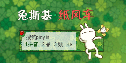 【叫小兽】兔斯基·纸风车