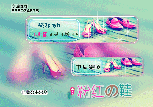 花语·粉红の鞋【动态】