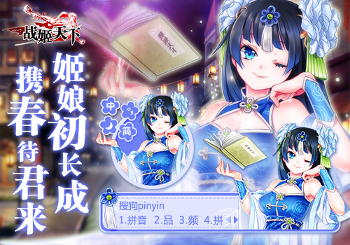 【战姬天下】年·甄姬