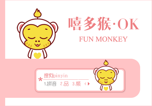 【景诺】嘻多猴·OK