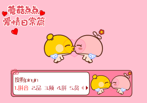 蘑菇点点 - 皮肤设计站 - 搜狗输入法 - 搜狗皮肤