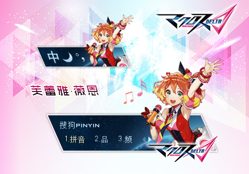 超时空要塞△—芙蕾雅