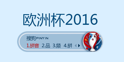 【青椒】欧洲杯2016