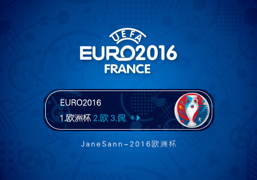 JaneSann-2016欧洲杯