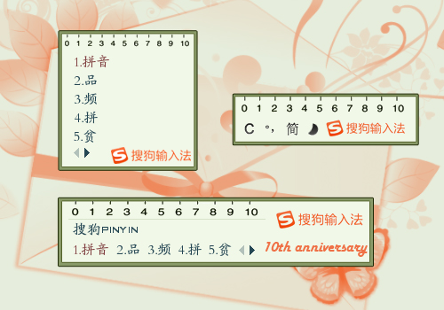 rainbow·搜狗输入法十周年！