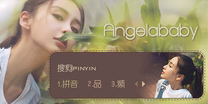 Angelababy【清新】II