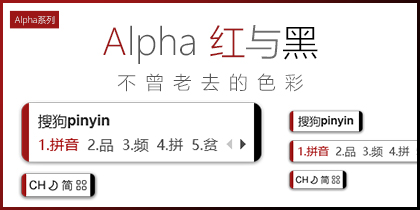 Alpha-红与黑