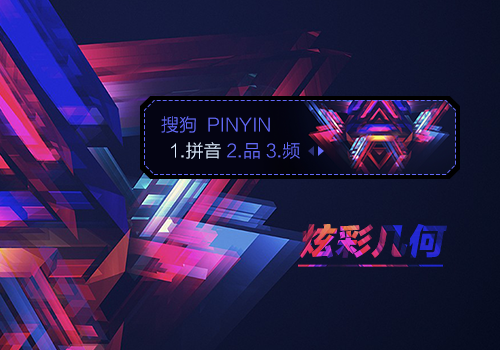 【喵鱼子】炫彩几何