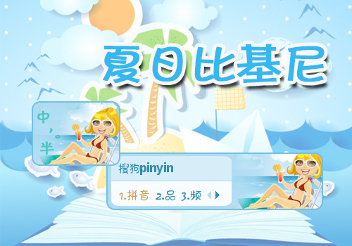 夏日比基尼