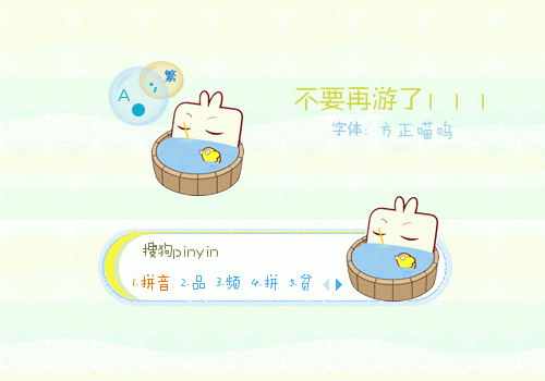 rainbow·动态·洗澡澡~
