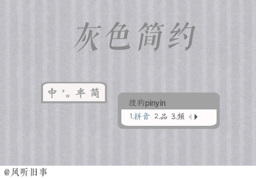 灰色简约