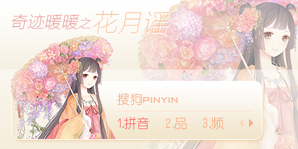 【玩家投稿】花月谣【...